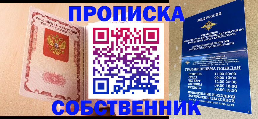 прописка для военкомата в Котельниках